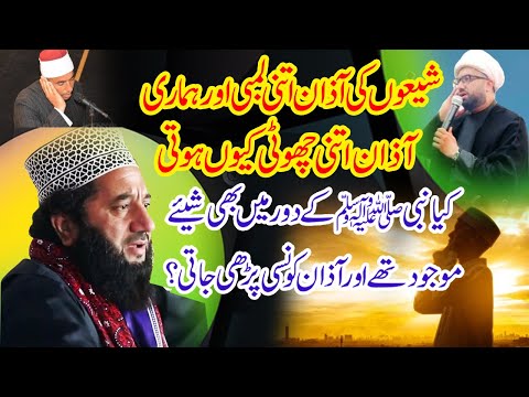 Shia Azan & Barelvi Azaan | Allama Faiz ul Hassan Shah Sahb