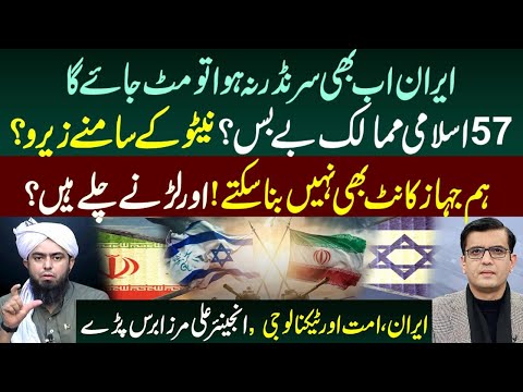 Iran Won’t Surrender | Engineer Ali Mirza Slams Muslim World's Helplessness | Rai Saqib Kharal