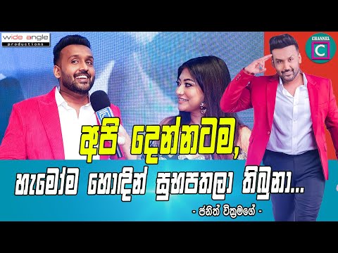 අපි දෙන්නටම, හැමෝම හොඳින් සුභපතලා තිබුනා ١٥٧٤♡❤️ - #JanithWickramage #sooryamovie