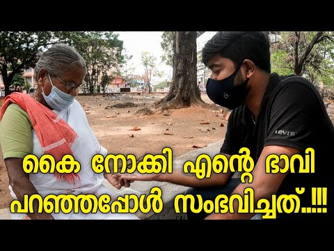 എന്റെ ഭാവി പറഞ്ഞ ആളെ ഞാൻ "ഞെട്ടിച്ചു" !!! My future ?