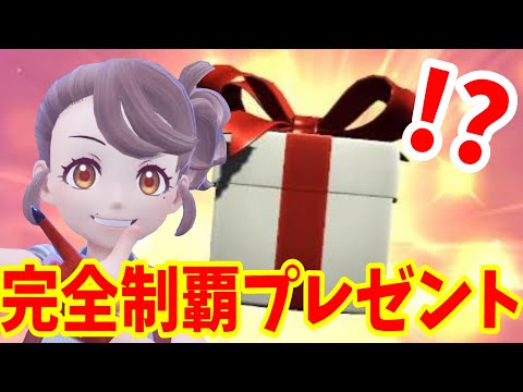 【ポケモンSV】完全制覇でまさかの特別なプレゼントがもらえるとは！【ポケモンスカーレットバイオレット・ゼロの秘宝】