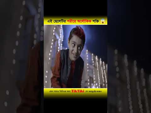 এই ছেলেটি আগুনের গোলা 🤣 কিন্তু স্ত্রীর স্পর্শে অবাক হয় #shorts