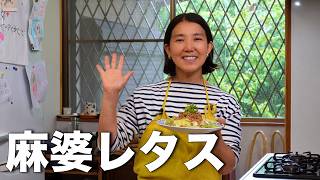 レンジで作る麻婆レタス