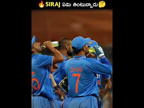 🔥Siraj ఏమి తింటున్నాడు🤔#shorts #viral