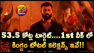 Kingdom 1st Week Total Collection Worldwide | Kingdom 7 Days Total Collection Worldwide | T2BLive