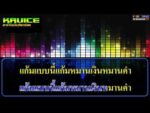 เช้าสองแลงสองตัดเกริ่นv.แสดงสด – คาราโอเกะ – เอ อนุชา ราศรี