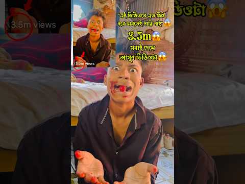 āϏāĻŦāĻžāĻāĻā§ āϧāύā§āϝāĻŦāĻžāĻĻ āĻŦāύā§āϧā§āϰāĻž ā§Š.ā§Ģ āĻŽāĻŋāϞāĻŋāϝāĻŧāύ āĻāĻŋāĻ āĻĻā§āĻāϝāĻŧāĻžāϰ āĻāύā§āϝđą #viral #foryou #trending #shorts #funny