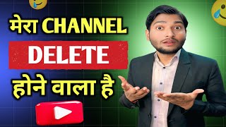 Mera Channel Delete Hone Wala Hai 😭