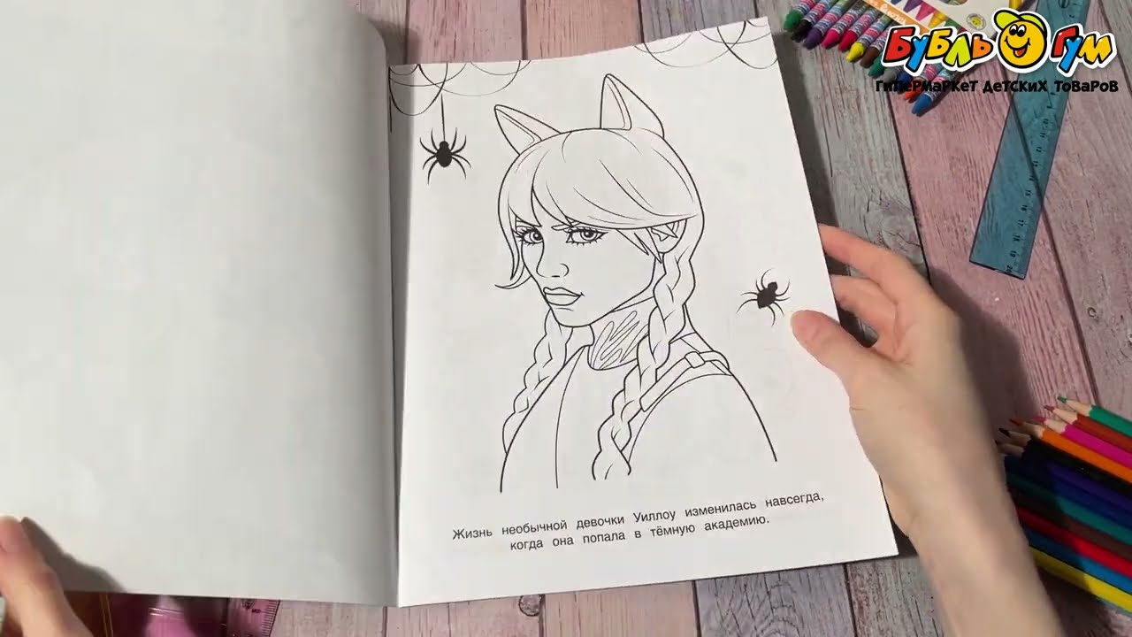 Раскраска Уэнздей Загадочные события - видео