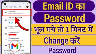 Gmail ID ka password bhul gaye toh kaise change kare | Gmail ka password kaise change kare