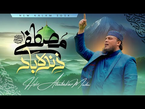 New Kalam 2024 | MUSTAFA ZINDABAD | Hafiz Abu Bakar Official #kalam