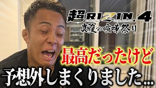 超RIZIN4  真夏の喧嘩祭り。最高でした。予想も最高に外しました。　#超rizin4 