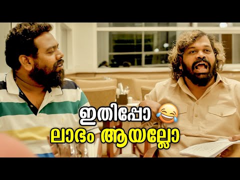 ഇതിപ്പോ ലാഭം ആയല്ലോ 😂 | Kenkemam Movie | Saju Navodaya | Malayalam Comedy Scene