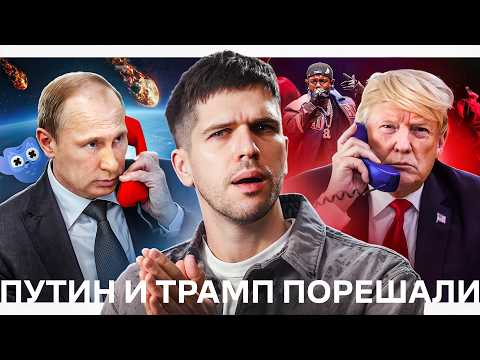 Трамп договорился с Путиным // Оземпик ослепляет // Робот от Apple