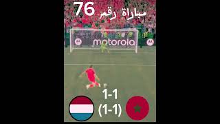 اهداف مباراة هولندا ضد المغرب (3-4) كأس العالم 2026