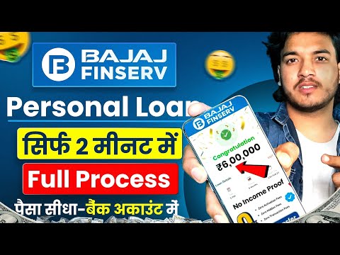 Bajaj Finance Personal Loan 2025 | Bajaj Finserv Personal Loan Kise Le | Bajaj Finance Loan Kise Le