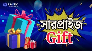 সারপ্রাইজ টা কি? | আপনিও কি এমন সারপ্রাইজ পেতে চান? |