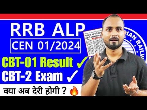 RRB ALP RESULT & CBT 2 Exam 2025 🔥 | क्या अब देरी होगी ? | ALP CBT 2 Tentative Schedule |ALP Result