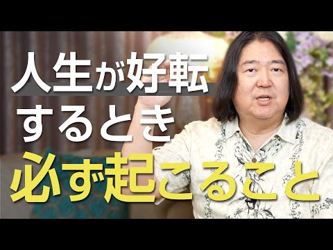 人生が好転する時に起こる、ヒーリングクライシスとは？？ 1