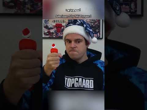 ممد که میزنه بابانوئل رو به دیارباقی میشتابونه !