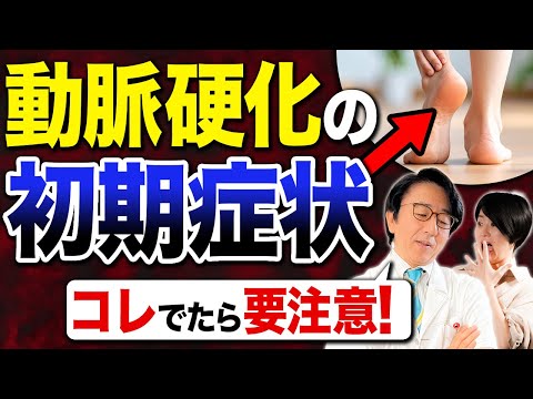 動脈硬化が進行する前に知っておくべき危険な症状とセルフチェックのやり方を解説します！