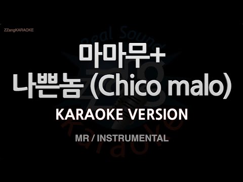 [짱가라오케/노래방] 마마무+-나쁜놈 (Chico malo) (MR/Instrumental) [ZZang KARAOKE]