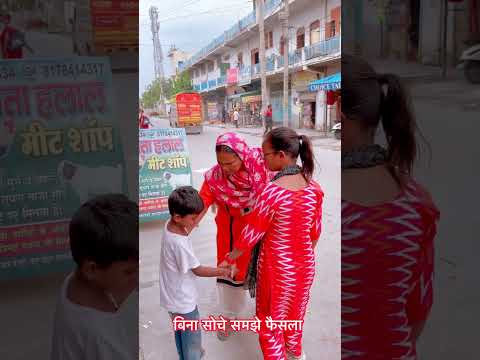 बिना सोचे समझे फैसला 🥺 | Jitender Vashist Family | #motivation #inspiration #shorts