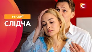 🕵️😱 Злочинець серед своїх. Слідча 1-8 серії | СТБ СЕРІАЛИ | НАЙКРАЩИЙ ДЕТЕКТИВ | КІНО