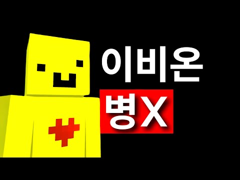 이비온 주작 진짜 ㅈ같다