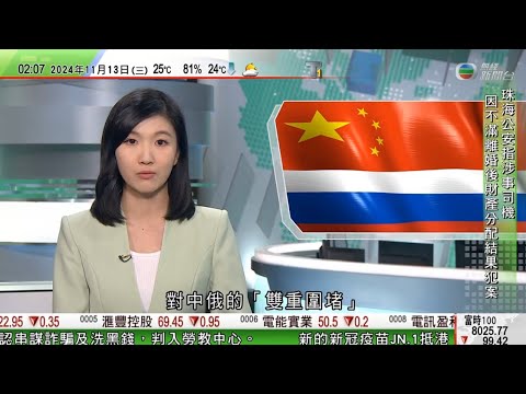 無綫TVB 0200新聞報道｜特朗普「掩口費」案 主審法官押後裁決是否撤銷定罪｜珠海有民眾悼念車撞人案中死者 據報日本駐華大使館向在華日本人發電郵警示｜據報石破茂尋求晤習近平 或爭取早日恢復進口水產