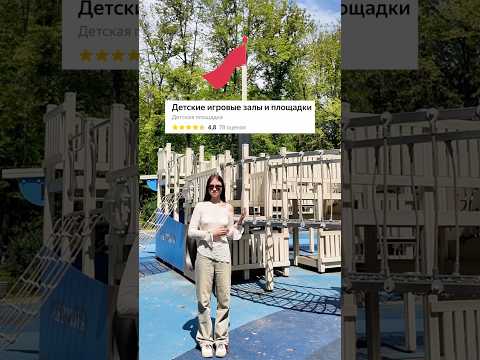 1 звезда vs 5 звезд Детская площадка