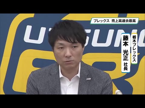 宇都宮ブレックスの運営会社 売上高が5期連続で過去最高に 31億円超