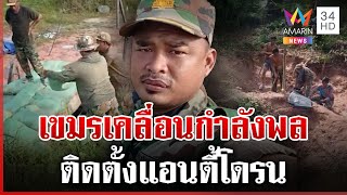 เขมรขนกำลังพลผ่านรถบัสต้องสงสัยเข้าชายแดน อยากปะทะไทยรอบ 2? | ทุบโต๊ะข่าว | 24/09/68