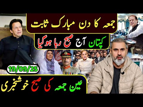 جمعہ کا دن مبارک ثابت ہوا || عمران خان رہا ہوگیا || عمران ریاض ویلاگ 