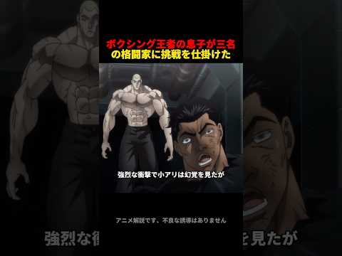 ボクシング王者アリの子供が多くの武道家に挑戦を仕掛けた。 #hunterxhunter #anime #アニメ