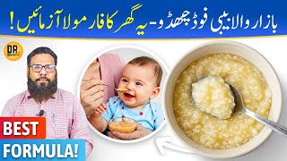 Baby Food Ka Asli Formula | Baby Ka Power Food Recipe | Dr. Ibrahim