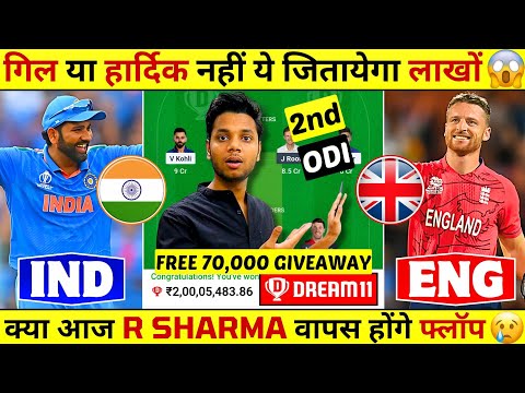 IND vs ENG Dream11 Team 2nd ODI, IND vs ENG Dream11 Prediction Today Match, Dream11 Team Today Match