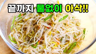 50년 비법 꼭 알아가세요! 물없고 아삭한 숙주나물무침 황금레시피