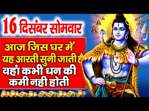 सोमवार Special कथा | शिव अमृतवाणी , भगवान शिव की कथा, Shiv Amritwani Aarti, Shiv Katha : Somwar