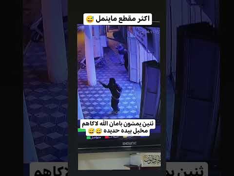 اكثر مقطع ماينمل 😂😂❤ #متابعه_ولايك