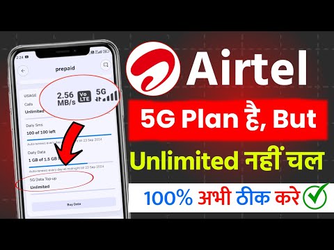 Airtel 5G unlimited Nahi Chal Raha hai| Airtel 5G Unlimited Not working Problem Solved| How to fix