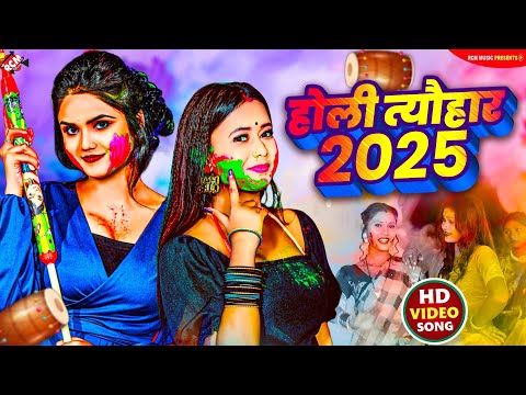 होली त्यौहार 2025 | #Mithu Marshal |Bhojpuri Nonstop #Holi Song |धमाकेदार होली वीडियो -Video Jukebox