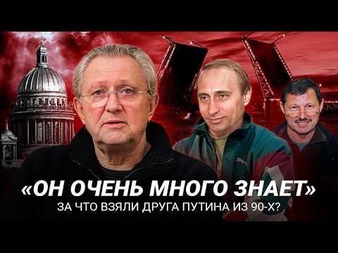«Свои» тоже сядут. Чем Путин занимался в 90-е? Кто такой Трабер и что его связывает с президентом