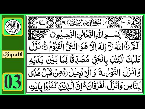 Surah Al Imran | Quran Recitation Chapter 03 | تلاوة القرآن الكريم سورة آل عمران