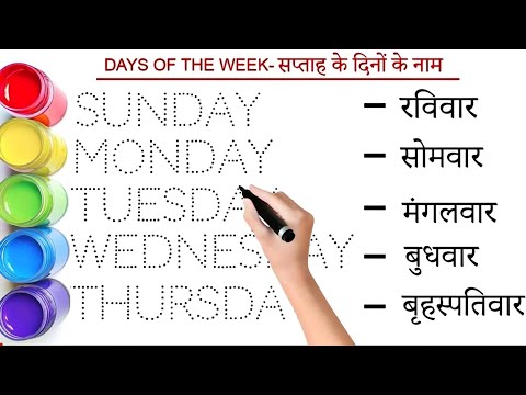 Sunday Monday Tuesday Wednesday Thursday Friday. Learn days of the week in english and hindi.