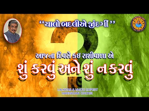 17 - 07 - 2025 કોણે શું કરવું શું  ન કરવું.