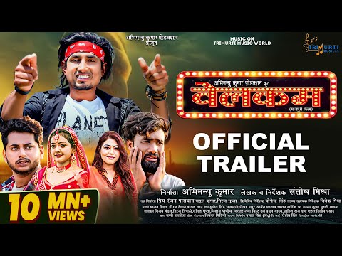 Welcome Trailer | Mani Meraj | Baby Kajal | Khushi Jha | Shashi Yadav | New Bhojpuri Movie 2024