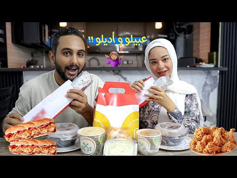 مش هانقول اسم المطعم😉فرايد تشيكن ساندوتشات ريزو🤭الكميات غريبه؟؟ (الجزء 4)