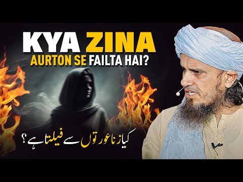 Kya Zina Aurton Se Failta Hai? | Mufti Tariq Masood