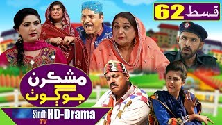 Mashkiran Jo Goth EP 62 | Sindh TV Soap Serial | HD 1080p | SindhTVHD Drama